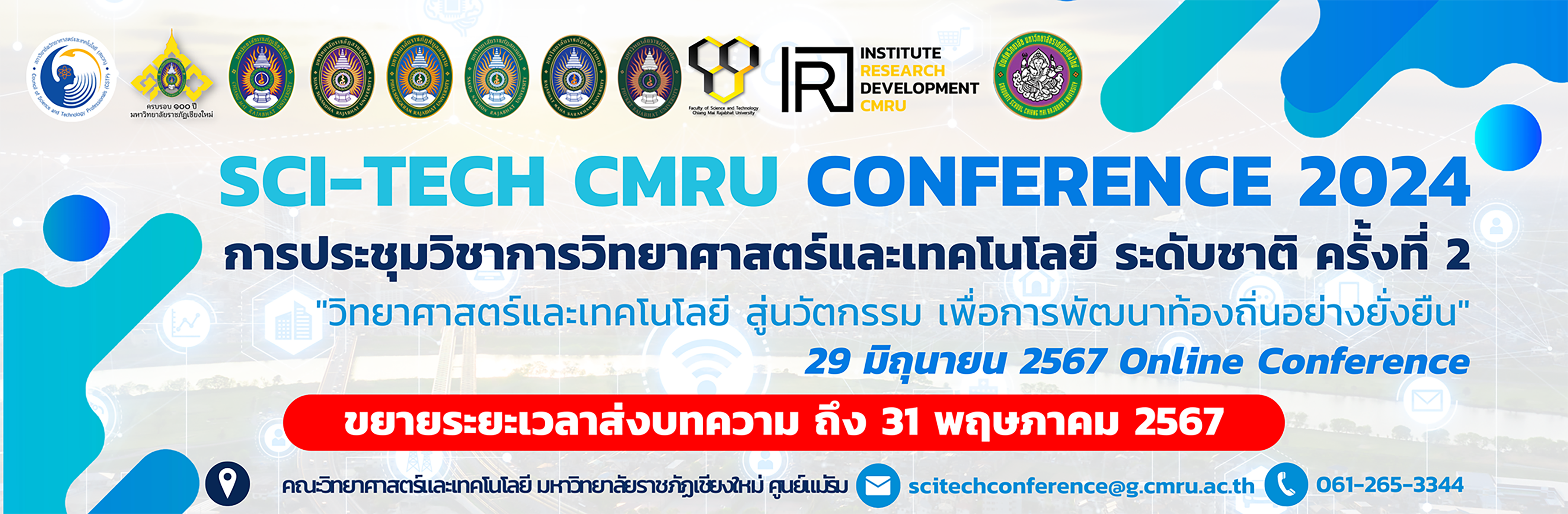 ขยายเวลารับสมัคร