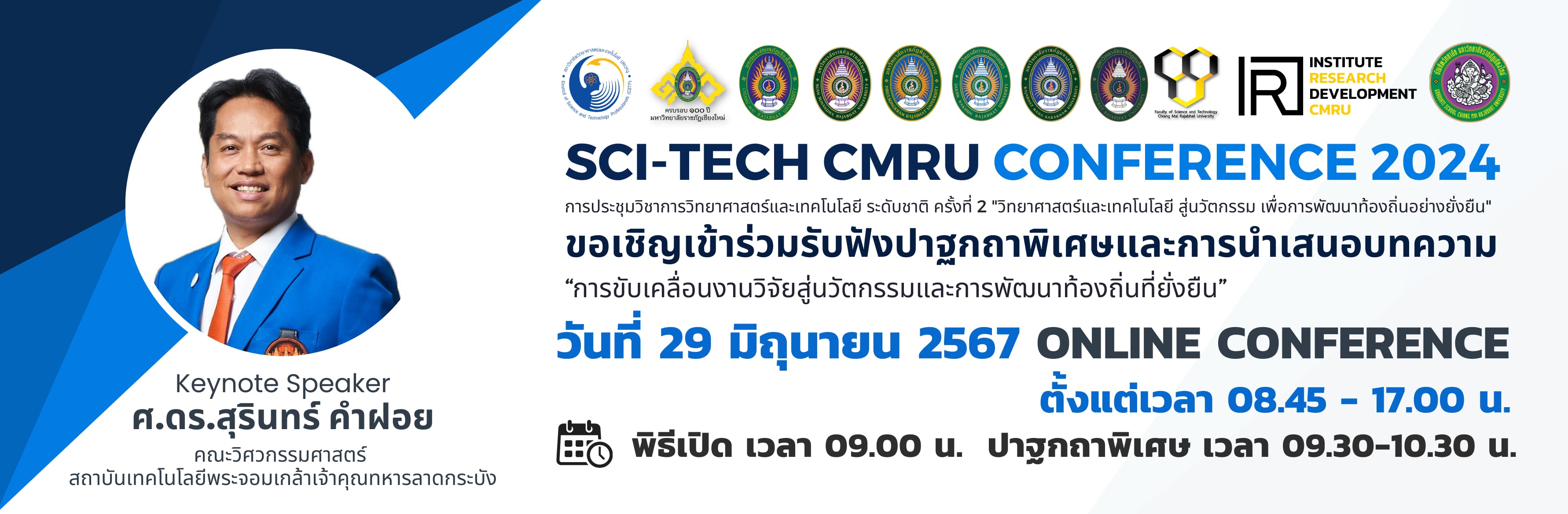 sci-techconference2024